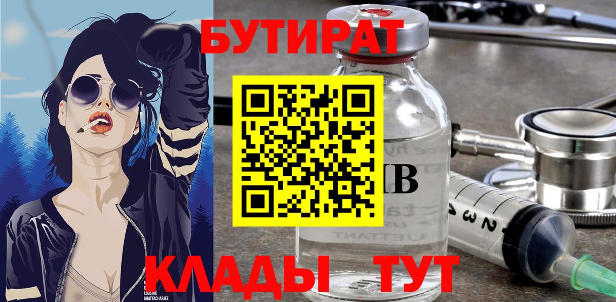 Наро-Фоминск  Бутират  Вход с VPN  Бутират оксана 