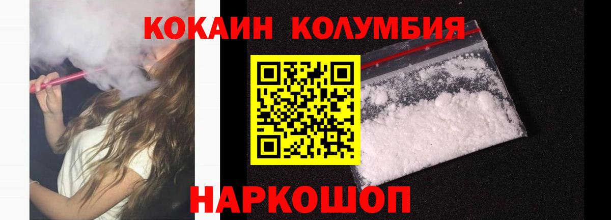 Наро-Фоминск  КОКАИН Колумбийский  Кокаин Columbia  Вход с VPN 