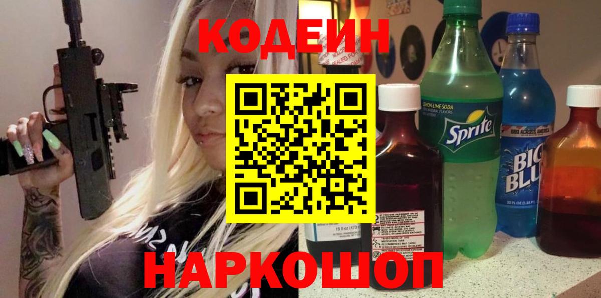 Codein Purple Drank Наро-Фоминск