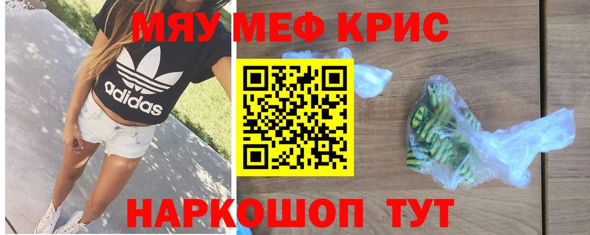 Меф мяу мяу мука Наро-Фоминск